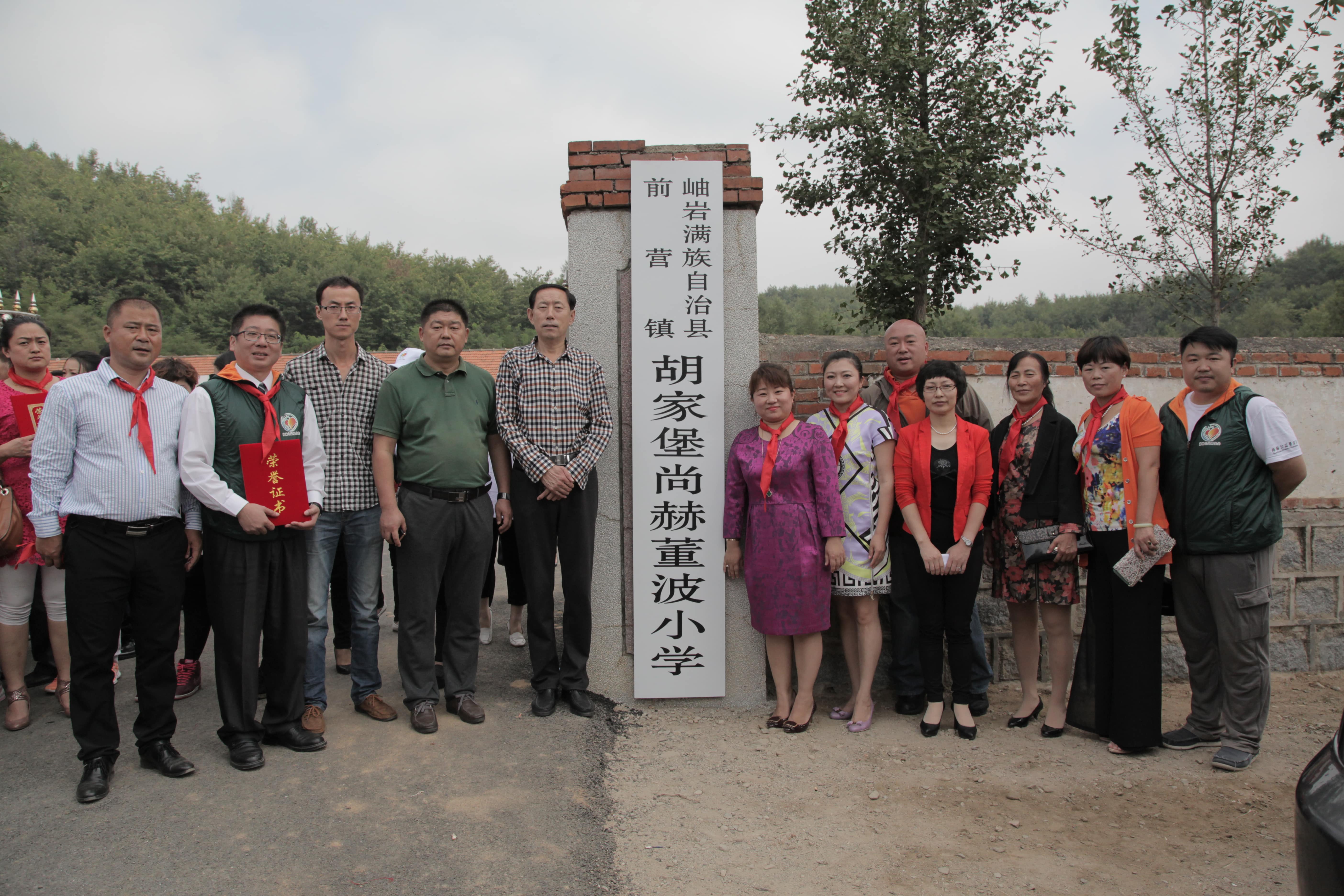 第38所 岫岩县前营镇胡家堡乐竞体育_乐竞体育中国一站式服务官网
董波小学