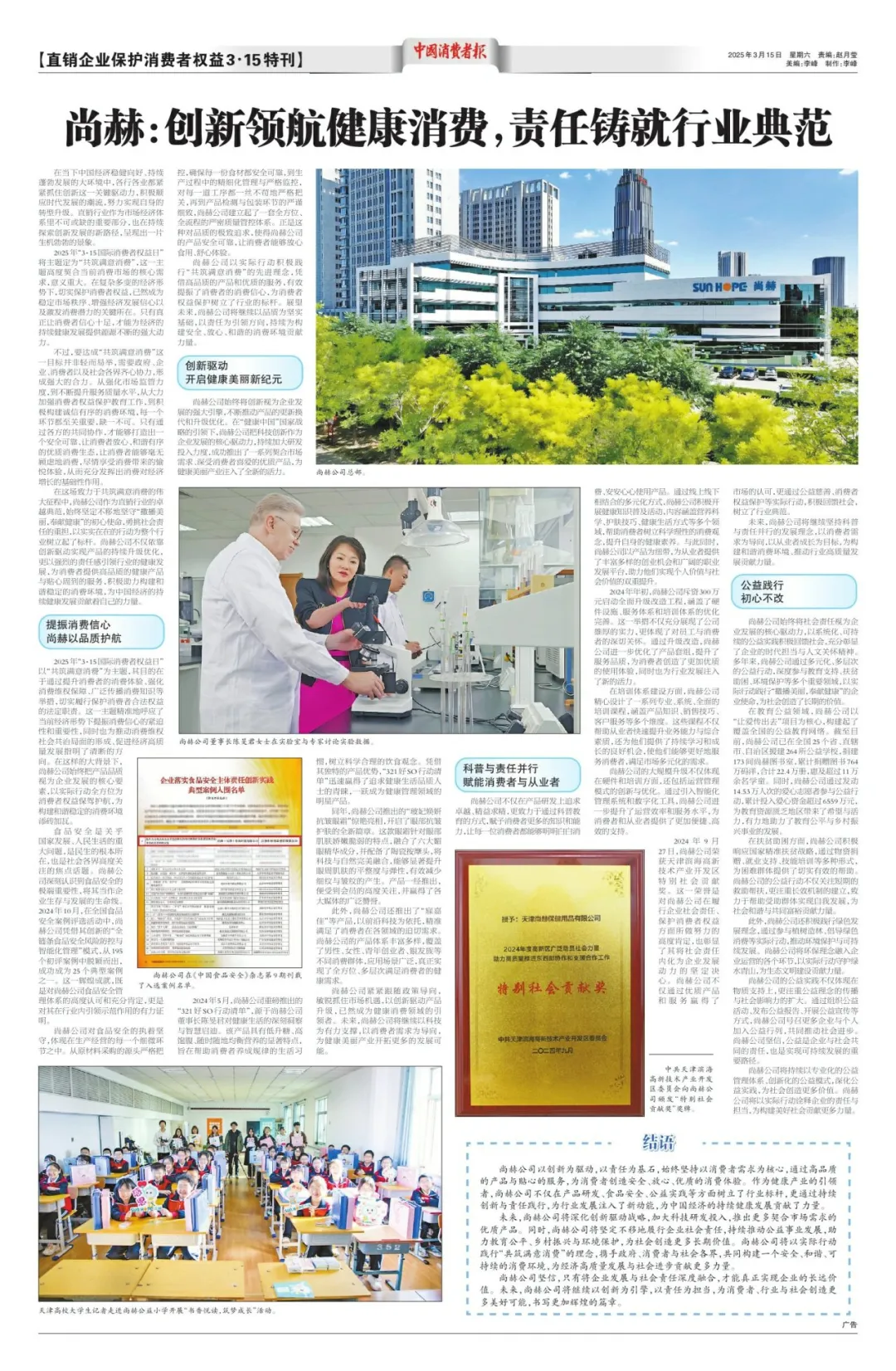 权威媒体3·15特别报道丨乐竞体育_乐竞体育中国一站式服务官网
：创新领航健康消费，责任铸就行业典范